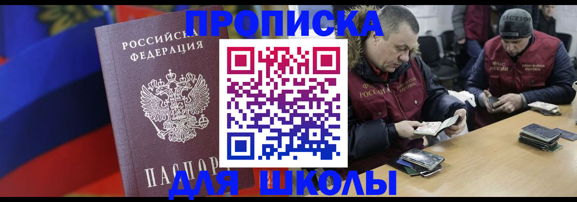 прописка ребенка в Пермском крае